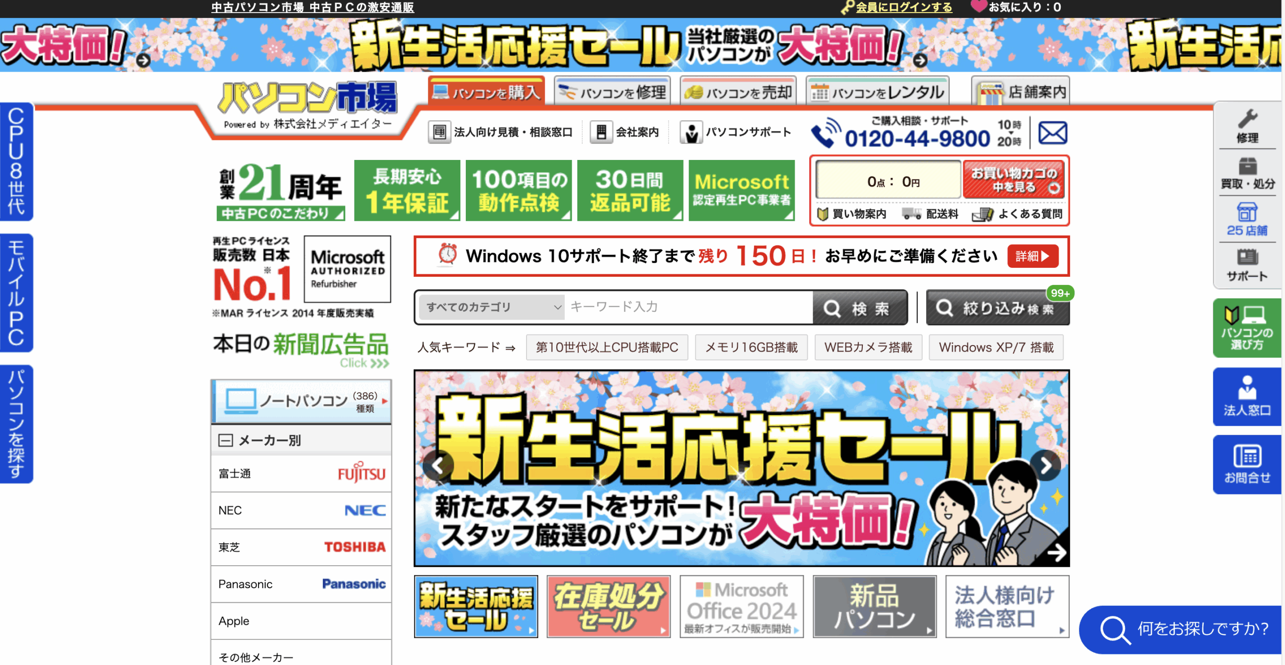 パソコン市場公式サイトトップページ画像
