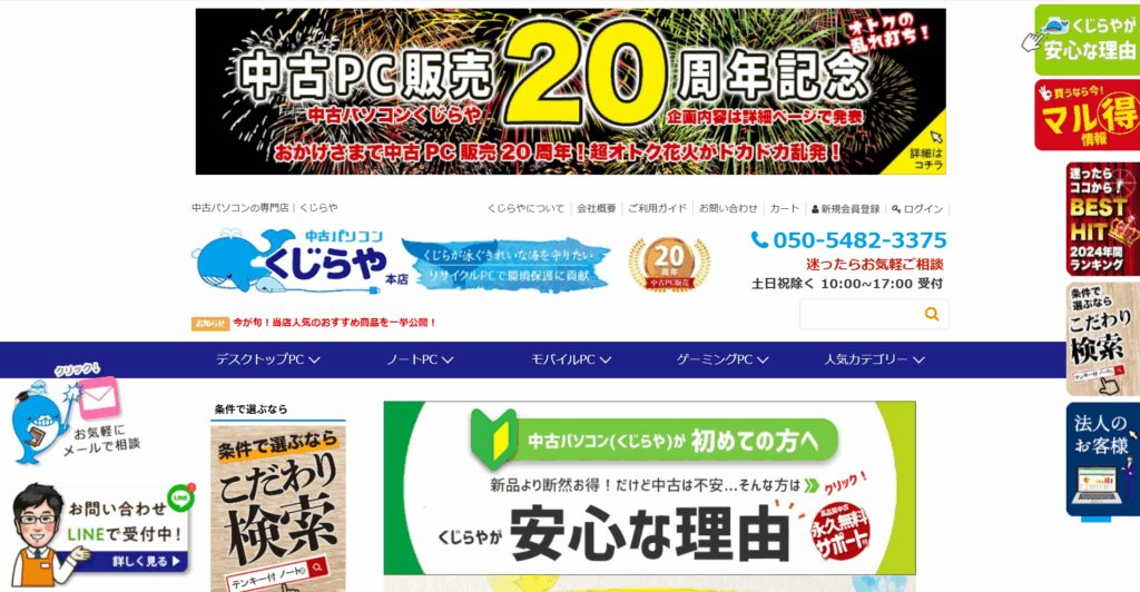 くじらや公式サイトトップページ画像