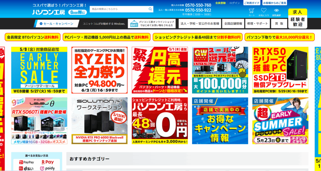 パソコン工房公式サイトトップページ画像