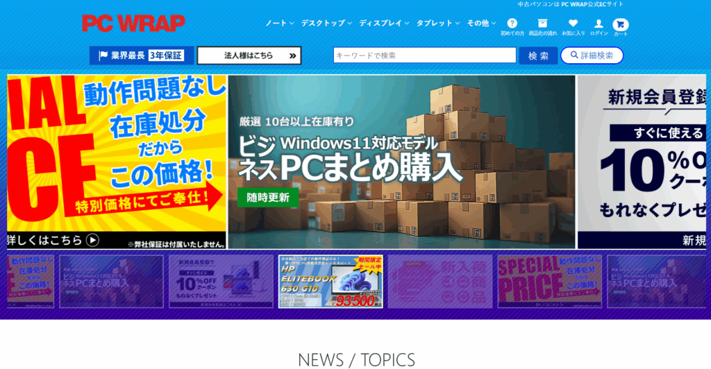 PCWRAP公式サイトトップページ画像