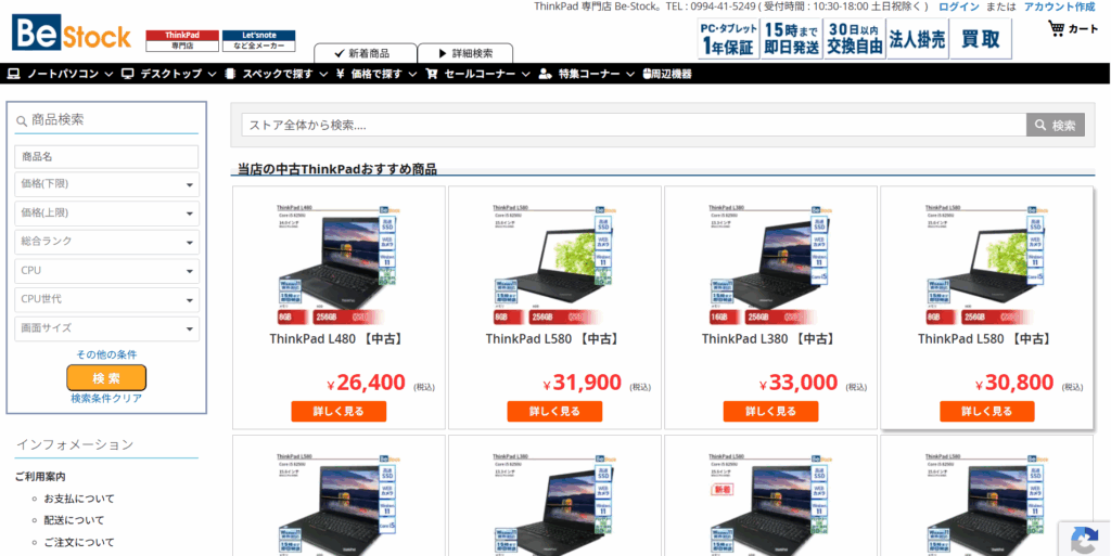 Be-Stock公式サイトトップページ画像