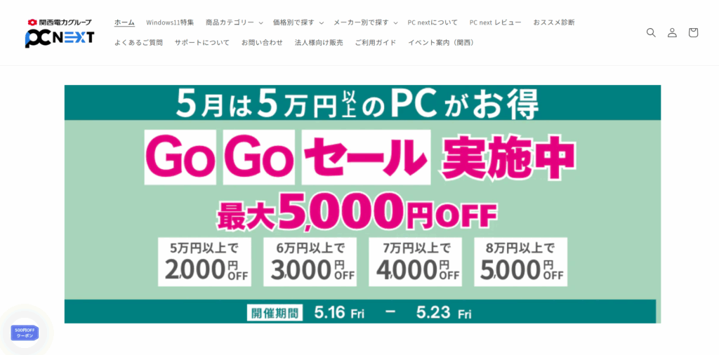 pc next公式サイトトップページ画像