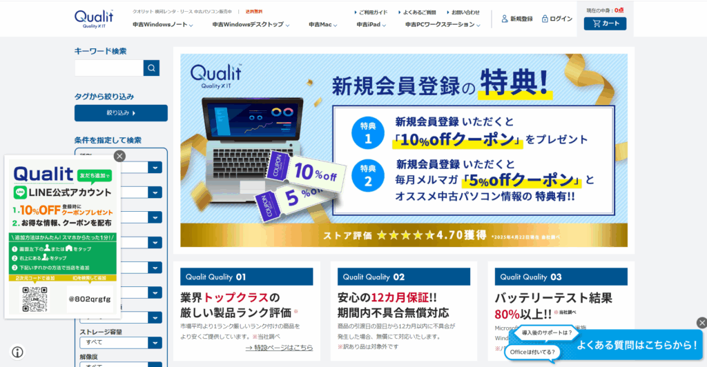 Quailit公式サイトトップページ画像
