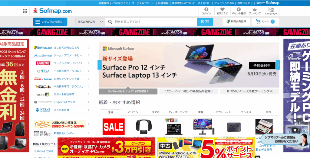 ソフマップ公式サイトトップページ画像