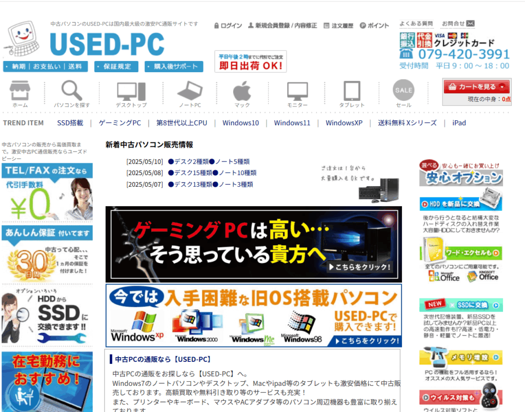 USED-PC公式サイトトップページ画像