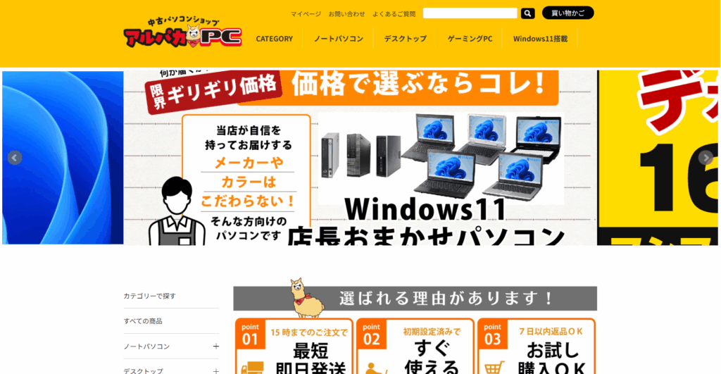 アルパカPC公式サイトトップページ画像