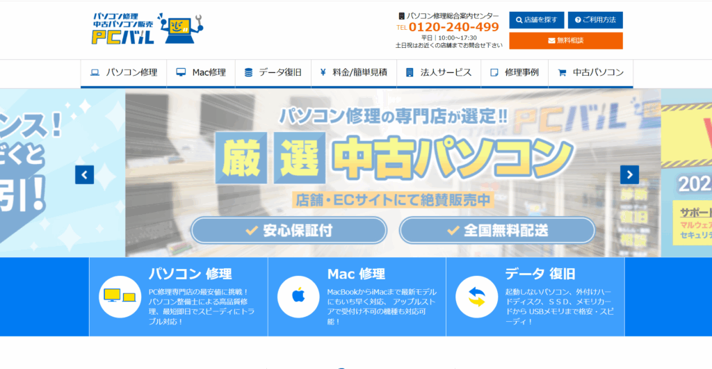 PCバル公式サイトトップページ画像